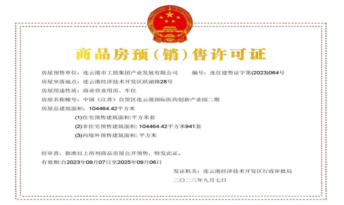 醫(yī)創(chuàng)園二期取得銷售證.jpg